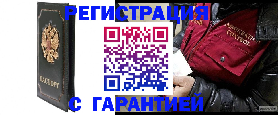 прописка гарантия в Чебаркуле