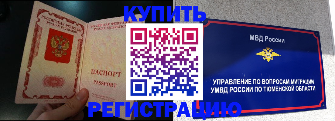 временная регистрация 2025 в Чебаркуле